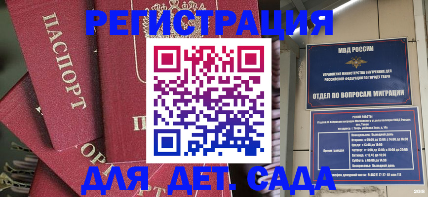временная прописка в Северобайкальске