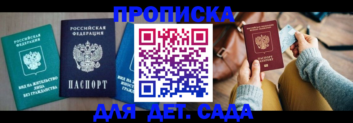 прописка штамп в Северобайкальске