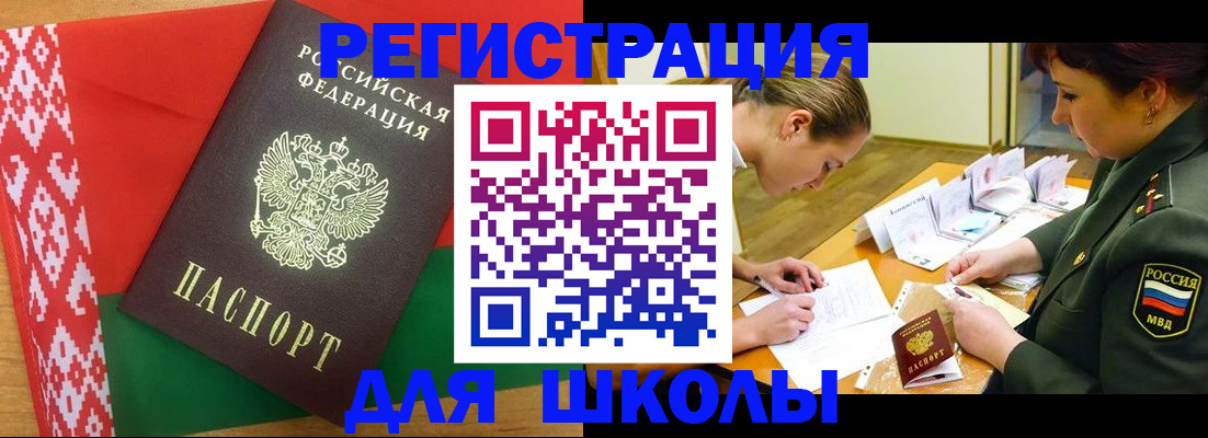 временная регистрация адрес в Северобайкальске