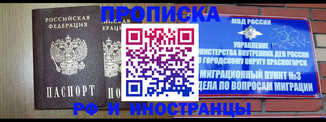 прописка в квартире в Северобайкальске